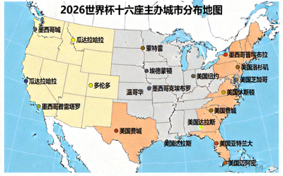 2026世界杯十六座主办城市分布地图，显示美国、加拿大、墨西哥三国的城市位置